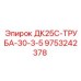 9753242378 ДК25С-ТРУБА-30-3-5 Epiroc