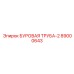 89000643 БУРОВАЯ ТРУБА-2 Epiroc