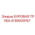 89009167 БУРОВАЯ ТРУБА-R Epiroc