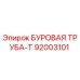 92003101 БУРОВАЯ ТРУБА-Т Epiroc