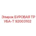 92003102 БУРОВАЯ ТРУБА-Т Epiroc