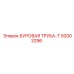 92003296 БУРОВАЯ ТРУБА-Т Epiroc