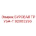 92003296 БУРОВАЯ ТРУБА-Т Epiroc