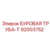 92003752 БУРОВАЯ ТРУБА-Т Epiroc