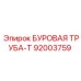 92003759 БУРОВАЯ ТРУБА-Т Epiroc