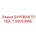 Буровая труба-Т 92003885 Эпирок