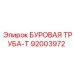 92003972 БУРОВАЯ ТРУБА-Т Epiroc