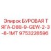 9753228596 БУРОВАЯ ТЯГА-D88-9-GEW-2-3-8-1MT Epiroc