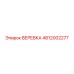 4812002277 ВЕРЕВКА Epiroc