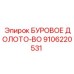 Фото бурового долота Epiroc 9106220531