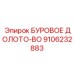 9106232883 БУРОВОЕ ДОЛОТО-BO Epiroc