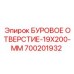 700201932 БУРОВОЕ ОТВЕРСТИЕ-19X200-MM Epiroc