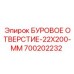 700202232 БУРОВОЕ ОТВЕРСТИЕ-22X200-MM Epiroc