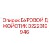 3222319946 БУРОВОЙ ДЖОЙСТИК Epiroc