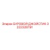 3222328791 БУРОВОЙ ДЖОЙСТИК Epiroc