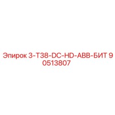 90513807 3-T38-DC-HD-ABB-БИТ Epiroc
