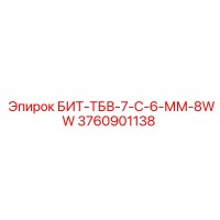 Буровой резец БИТ-ТБВ-7-С-6-ММ-8WW (3760901138) Epiroc