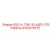 Адаптерный стержень для буровых установок Epiroc 9753219172