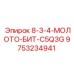 9753234941 8-3-4-МОЛОТО-БИТ-C5Q3G Epiroc