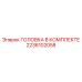 2236102058 ГОЛОВКА В КОМПЛЕКТЕ Epiroc