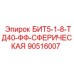 90516007 БИТ5-1-8-ТД40-ФФ-СФЕРИЧЕСКАЯ - Epiroc