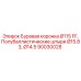 Профессиональная коронка для колонкового бурения Ø115 мм арт.90030028