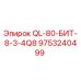 9753240499 QL-80-БИТ-8-3-4Q8 Epiroc