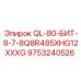 9753240526 QL-80-БИТ-8-7-8Q8R485XHG12XXXG Epiroc