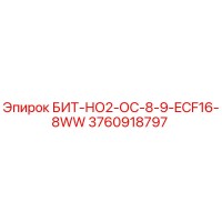 3760918797 БИТ-НО2-ОС-8-9-ECF16-8WW Epiroc