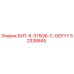 52338845 БИТ-6-375Q6-C-G8YYY Epiroc