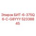 52338845 БИТ-6-375Q6-C-G8YYY Epiroc
