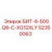 52350063 БИТ-6-500Q6-C-XG12XLY Epiroc
