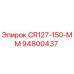 Буровая коронка Epiroc 150 мм арт.94800437
