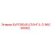 96000062 БУРОВАЯ ШТАНГА-D Epiroc
