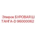 96000062 БУРОВАЯ ШТАНГА-D Epiroc