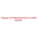96000063 БУРОВАЯ ШТАНГА-D Epiroc