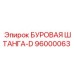 96000063 БУРОВАЯ ШТАНГА-D Epiroc