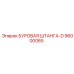 96000065 БУРОВАЯ ШТАНГА-D Epiroc