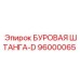 96000065 БУРОВАЯ ШТАНГА-D Epiroc