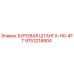 9753218904 БУРОВАЯ ШТАНГА-H0-4FT Epiroc