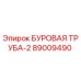 89009490 БУРОВАЯ ТРУБА-2 Epiroc