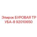 92010650 БУРОВАЯ ТРУБА-8 Epiroc
