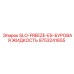 9753241655 SLO-FREEZE-ES-БУРОВАЯ ЖИДКОСТЬ Epiroc