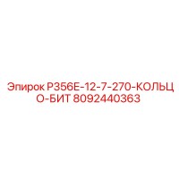 8092440363 P356E-12-7-270-КОЛЬЦО-БИТ Epiroc