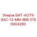 3760904280 БИТ-АОТК-9АС-13-ММ-8ВВ Epiroc