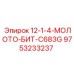 9753233237 12-1-4-МОЛОТО-БИТ-C683G Epiroc