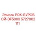 Фото бура Epiroc РОК-БУРОВОЙ-DF500X 5727002111 для твердых пород
