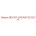 9753232777 МОЛОТ-Д1000 Epiroc