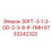 9753242322 30FT-3-1-2-OD-2-3-8-IF-ПИН Epiroc