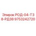 Соединитель для буровых штанг 9753242720 Epiroc